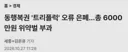 전자복권 1등 ‘완전 무작위’ 아니었다…알고도 숨긴 동행복권 발칵