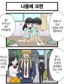 나중에 크면 결혼하자는 소꿉친구.manhwa