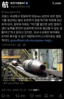 프랑스 포탄 사업 근황