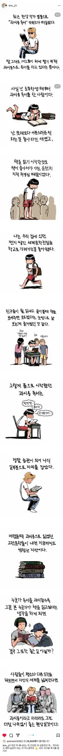"솔직히 독서 같은거 남한테 과시하려는거 아님? ㅋㅋㅋㅋㅋㅋㅋㅋ"