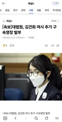 [경축]김건희 추가구속영장 발부!