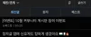 정치글 땜에 신유게도 망하게 생겼어요