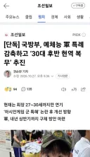 국방부, 예체능 軍 특례 감축하고 ‘30대 후반 현역 복무’ 추진