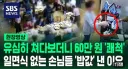 장애인 손님에게 60만원 밥값 쏘신 누님