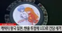 무려 3팬을 긁어버림
