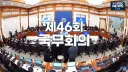 이재명 정부 국무회의 이렇게 공개적으로 하는거