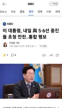 이 대통령, 내일 與 5·6선 중진들 초청 만찬‥통합 행보