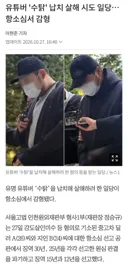 조카 숯불 퇴마 살인 사건 감형 판사 정승규 근황