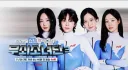 무쇠소녀단 시즌3 새 멤버