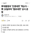 대통령과 '인생네컷' 찍는다.. 28일부터 '잼프네컷' 상시 운영