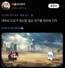 친구를 찾아간 도로롱