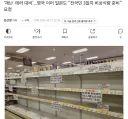 일본 정부 공식, "전국민, 3일 비상식량 준비하라"