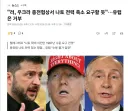 러시아 "우크라 종전협상하려면 동유럽에서 나토가 철수해라"