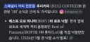 루리 커피가 한국 최초 1위 로트 낙찰 했다고?