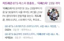지디가 데뷔이래 최초 참여한 디스패치 전시.jpg