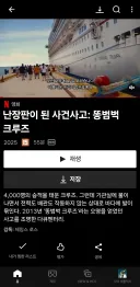 화장실 고장난 '똥 크루즈' 여객선에서 가장 이해 안 된 행보