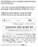 공정위, "삼성에 과징금 2백억"