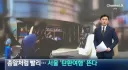 일본인들 사이에서 늘고있다는 서울 탄환여행
