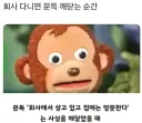 회사 다니면 문득 깨닫는 순간