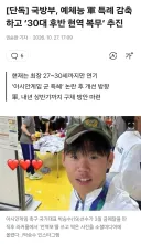 예체능 병역 특례 감축하고, 30대 후반 현역 복무