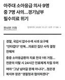 아주대 소아응급의사 9명중 7명 사의