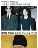 조상이 같다는 이영애와 차은우