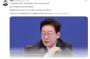 이재명 언론에 사과 요구
