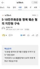 5·18민주화운동 명예 훼손 혐의 지만원 구속