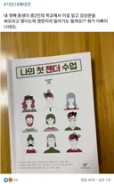 요즘 중학교 성교육 근황