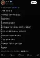 어떤 사펑2077 유저의 주말 계획