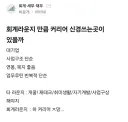[Blind] 회계라운지 만큼 커리어 신경쓰는곳이 있을까