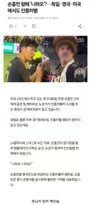 경기장에서 인종차별 당한 손흥민 선수