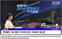 김어준 공장장은 공소청장 동석을 좋게 보나보네요