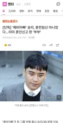 단독]  승리  혼인신고했네요