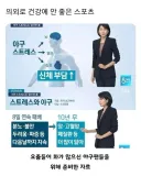 건강에 안좋은 스포츠...