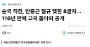 순국 직전, 안중근 절규 맺힌 8글자…116년 만에 고국 돌아와 공개