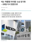 과징금 소송 내일 결과 나온다고 하네