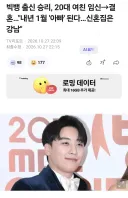빅뱅 승리 아빠 된다