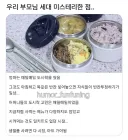 우리 부모님 세대 미스테리한 점