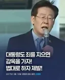 대통령도 죄를 지으면 감옥을 가자!