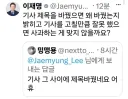 한겨레 길들이기 하는 이재명 SNS ㅎㅎ 왜? 각하 심기 불편?ㅎㅎ