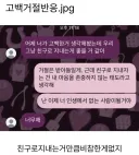 고백 거절했더니 반응이