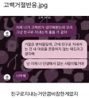 고백 거절 반응