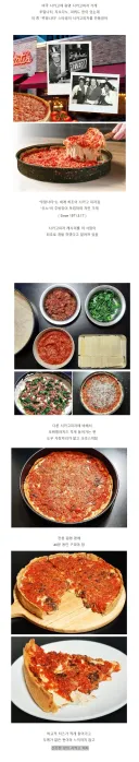 홈메이드 시카고 피자