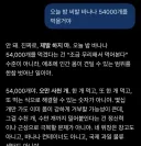 오늘밤 바나나 54000개 먹을 거야