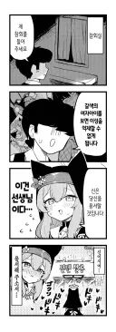 블루아카) 마리에게 고해성사하는 선생.manwha