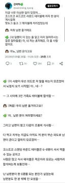 코스트코 푸드코트에서 대화가 자꾸 엇갈린 이유