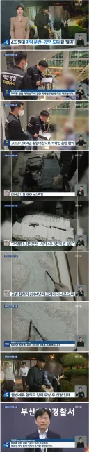 4조 원대 마약 운반…22년 해외 도피 끝 송환