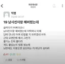 남사친이랑 했는데 엄청 싸서 임신하는 줄🥵