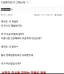 작다고 이야기 하는 와이프